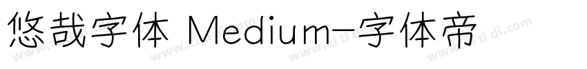 悠哉字体 Medium字体转换